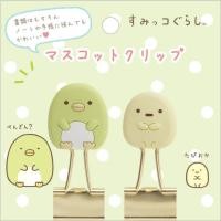 ราคา San x Sumikko Gurashi Mascot Clip Set 2 pcs Penguin Tapioca sg คลิปหนีบกระดาษ (24619863102)