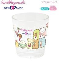 ราคา แก้วน้ำ ถ้วยอะคิริค sg baskin Sumikko Gurashi SumikkoGurashi (20690328700)