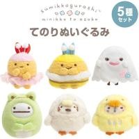 ราคา ตุ๊กตา Sumikko Gurashi แยกขาย (10133493422)