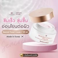 ราคา ครีมน้ำแตก บำรุงซึมไว ของแท้ พร้อมส่ง ROSEGOLD Seacret Forest Cream โรสโกลด์ ซีเคร็ท ฟอร์เรสท์ ครีม 25 ML (20684586548)