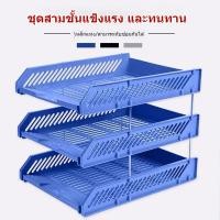 ราคา ถาดวางเอกสารพลาสติก ชั้นเอกสาร A4 ชั้นวางเอกสาร ชั้นวางเอกสาร 3 ชั้น ถาดพลาสติกแข็ง (24510795415)