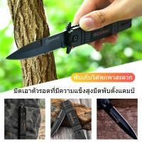 ราคา มีดพับแบบพกพา มีดพับเดินป่า อเนกประสงค์ ค้อนทุบกระจก แบบกดดีด ใบมีดคมๆ Outdoor Folding Knife (27110699041)