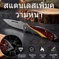 ราคา G มีดพับพกพา มีดพกเดินป่า 16 ซม แข็งแรง คงทน กันน้ำ กันสนิม ขนาดกะทัดรัด พกพาสะดวก (26810805929)
