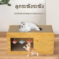 ราคา 2 In 1 ที่ลับเล็บแมว บ้านแมวกระดาษ เตียงแมว อเนกประสงค์ ที่ฝนเล็บแมว และที่ลับเล็บ (29190486332)