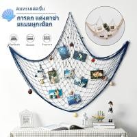 ราคา พร็อพตาข่ายนางเงือก DIY ตาข่ายตกปลา สําหรับแขวนตกแต่งงานปาร์ตี้ ชายหาด (25321528706)