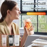 ราคา 650ml แก้วปั่น แก้วชงอัตโนมัติ ละลายได้รวดเร็ว ความจุ เเก้วน้ำอเนกประสงค์ เชคง่าย (27210667858)