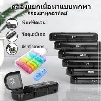 ราคา กล่องยา กล่องยาพลาสติก 21 ช่อง ขนาดเล็ก พกพาง่าย สําหรับกลางแจ้ง นำกล่องยาติดตัวไปด้วย กล่องยาพกพา (25510976707)