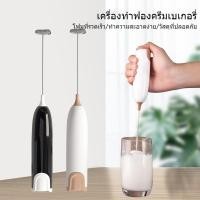 ราคา D ชงกาแฟ อุปกรณ์ทำขนม 2 สีเครื่องตีฟองนมไฟฟ้า เครื่องตีฟองนม ที่ตีฟองนมไร้สาย พกพาสะดวก (44064996237)