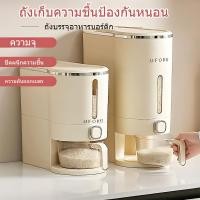 ราคา กล่องเก็บข้าวสาร กล่องใส่ข้าวสาร ถังเก็บข้าวสาร ที่เก็บอาหาร ถังเก็บข้าวสารมินิมอล ขนาด 10kg 5kg (25560395193)