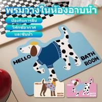 ราคา การ์ตูนสุนัขห้องน้ำดูดซับเบาะรองนั่งประตูห้องน้ำแห้งเร็วสกปรกทนเท้าเสื่อ Washstand ไดอะตอมโคลนขัดพื้นเสื่อ (57550583205)