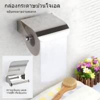 ราคา ที่แขวนทิชชู่ ที่ใส่กระดาษชำระ ที่ใส่กระดาษทิชชู่สแตนเลส ดีไซส์ดูสวยงาม เงางาม (24072118528)
