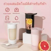 ราคา D แก้วชงอัตโนมัติ ละลายได้รวดเร็ว ความจุ เเก้วน้ำอเนกประสงค์ เชคง่าย 650ml แก้วปั่น (42524255890)