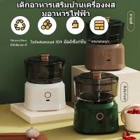 ราคา เครื่องปั่นกระเทียม เครื่องปั่นพริก ครื่องปั่นอาหารเด็ก ชาร์จด้วย USB 350ML (24711343531)