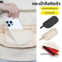 ราคา กระเป๋าคาดเอวซ่อนใส่พาสปอร์ต เข็มขัดเงินใบเดียว (55100580639)