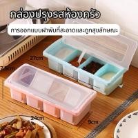 ราคา กล่องเก็บเครื่องปรุง กล่องใส่เครื่องปรุง กล่องอะคริลิคใส 4 ช่อง สําหรับใส่เครื่องเทศ เครื่องปรุง น้ําตาล เกลือ (24818995047)
