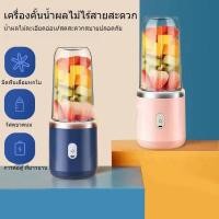 ราคา D เครื่องคั้นน้ำผลไม้ แบบไร้สาย ชาร์จได้ เครื่องปั่นแบบพกพา ความจุ 400ML Juicer Cup (40874075381)