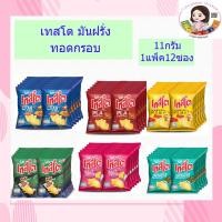 ราคา เทสโต มันฝรั่งทอดกรอบแผ่นเรียบ 11 กรัม แพ็ค 12 ซอง (5755148703)
