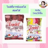 ราคา Mildy ไมล์ดี้ ขนมมาร์ชเมลโล่สอดไส้ 120 กรัม 1ห่อ30ชิ้น (10617400844)