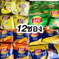 ราคา ขนมเลย์5บาทมีหลากหลายรสชาติ 12ซอง (4751366569)