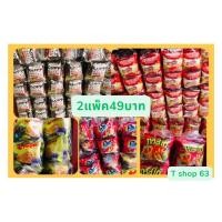 ราคา ขนมยุค90 ขนมซองล่ะ2บาท แพ็คล่ะ30บาท1แพ็คมี12ซอง (7034071418)