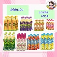 ราคา ยกแพ็ค อิชิตัน10บ แพ็ค6ขวด ทุกรสชาติและยกลังมี24ขวด (11940830283)