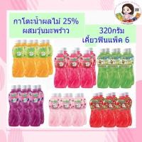 ราคา กาโตะ น้ำผลไม้25 ผสมวุ้นมะพร้าว ขนาด 320กรัม เคี้ยวฟิน แพ็ค6 (3397910460)