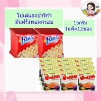 ราคา ปาปริก้าและโปเต้ห่อ5บาทแพ็ค12ห่อ (5741102524)