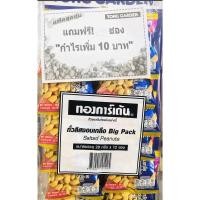 ราคา Tong Garden ทองการ์เด้น ถั่วลิสงอบเกลือ20 กรัม1แพ็คบรรจุ12ซอง (5087463279)