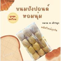 ราคา ขนมปังแพไซส์ M ขนมปังสำหรับทำขนมปังไส้ทะลัก ถูกสุด (17192044420)