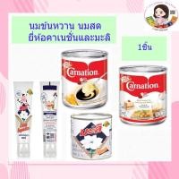 ราคา นมข้นหวานแบบกระป๋อง แบบหลอดและนมสด (8177460829)