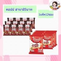 ราคา ข้าวเกรียบกุ้งฮานามิรสดังเดิม15กรัมซองล่ะ5บาทและซีเรียลอาหารเช้าตราคอปป5บาทแพ็ค12ซอง (3154545529)