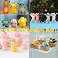 ราคา โมเดลกาชาปอง setแมวยกแขน setหมูชมพู setปิกาจู พร้อมส่ง (4187223681)