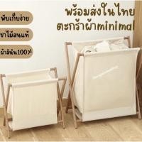 ราคา พร้อมส่งทันที ตะกร้าผ้า มินิมอลขาไม้วัสดุผ้าลินินและฝ้าย100 อย่างดี โครงทำจากไม้สนแข็งแรงทนทานรับน้ำหนัก 5kg (12063848410)