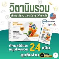 ราคา Multi Vitamin วิตามินรวม สารสกัดจากธรรมชาติ ผักผลไม้รวม 5สี และแร่ธาตุ ไฟโต พลัส (42924056750)