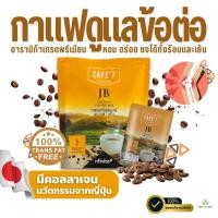 ราคา Cafe7 JB กาแฟสุขภาพ อาราบิก้าแท้ ดูแลข้อต่อกระดูก มีคอลลาเจน หอม อร่อย แคลต่ำ ไม่มีไขมันทรานซ์ (42924873038)