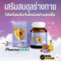 ราคา Bilanx Oil เสริมสมดุลร่างกาย CoQ10 GABA Omega 3 6 9 ลดเครียด สดชื่น สุขภาพดีครบในขวดเดียว (40575059512)