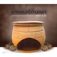 ราคา บ้านแอร์ ถ้ำแอร์ดินเผา ขนาด 6 7 8 9 นิ้ว มี 3 ชิ้น ใส่น้ำแข็งทำความเย็นด้านบน สำหรับสัตว์เลี้ยง (6852230691)