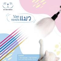 ราคา ไม้ตกแมว ไม้ล่อแมว ของเล่นแมว ด้ามกลิตเตอร์ (11141540539)