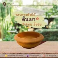 ราคา กระถางต้นไม้ดินเผา ซาลาเปา ขนาด 4 และ 6 และ 8 นิ้ว มีรูระบายน้ำ แคคตัส บอนไซจิ๋ว ชวนชม (11535344163)