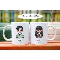 ราคา แก้วสกรีนสุดน่ารัก ของขวัญวันเกิด วันครบรอบ วันแต่งงาน แก้วมัค แก้วสกรีนชื่อ ทำคู่หรือเดียวได้ (40223829337)