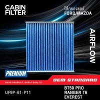 ราคา SALE PM2 5 กรองแอร์ FORD RANGER T6 EVEREST RAPTOR BT50 PRO BT 50 ฟอร์ด เรนเจอร์ UF9P (41923411191)