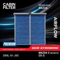 ราคา SALE PM2 5 กรองแอร์ MAZDA 2 SKYACTIV ปี 2014 UP CX 3 มาสด้า2 สกายแอคทีพ MAZDA2 CX3 ซีเอ็ก DB9L (41573411357)