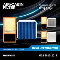 ราคา แพ็คคู่ กรองอากาศ กรองแอร์ MG3 1 5L ปี 2013 2018 MG 3 เอ็มจี3 PM2 5 30005099 10193400 (44223715078)