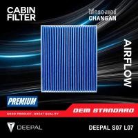 ราคา PM2 5 กรองแอร์ DEEPAL S07 L07 CHANGAN S7 SO7 LO7 HEPA N95 ฉางอัน ดีพอล รถไฟฟ้า PM2 5 EP02 (29293185061)