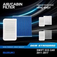 ราคา แพ็คคู่ กรองอากาศ กรองแอร์ SUZUKI SWIFT 1 2L ECO CAR ปี 2011 2017 ซูซูกิ สวิฟ 1 2 PM2 5 58M00G (43373699760)