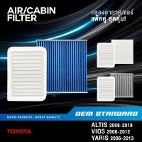 ราคา แพ็คคู่ กรองอากาศ กรองแอร์ TOYOTA ALTIS VIOS YARIS 2008 2018 โตโยต้า อัลติส PM2 5 0M020 06080 (27792770451)