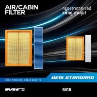 ราคา แพ็คคู่ กรองอากาศ กรองแอร์ MG6 1 8L ปี 2014 UP เอ็มจี 6 เอ็มจี6 MG 6 PM2 5 30016808 10002061 (40424362944)