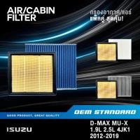 ราคา แพ็คคู่ กรองอากาศ กรองแอร์ ISUZU D MAX MU X 1 9L 2 5L ปี 2012 2019 อีซูซุ PM2 5 266 428 (24797528295)