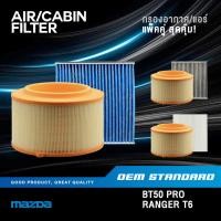 ราคา แพ็คคู่ กรองอากาศ กรองแอร์ MAZDA BT50 PRO FORD RANGER T6 มาสด้า BT 50 PM2 5 U2YO UF9P (44274873703)