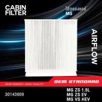 ราคา PREMIUM กรองแอร์ MG ZS 1 5L MG ZS EV MG VS HEV เอ็มจี แซดเอส NEW MG ZS MG VS HEV 30143909 (44174373514)